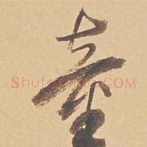 童