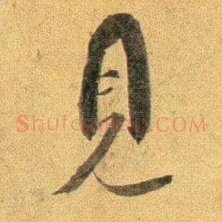 見