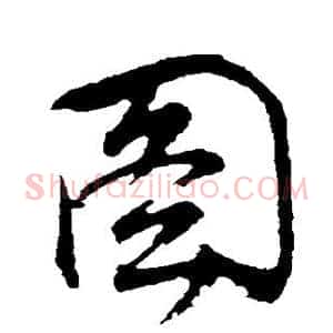 图