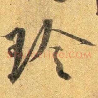 玲