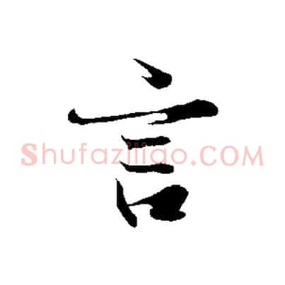 言