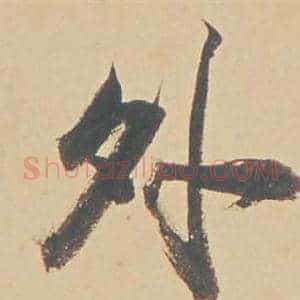外