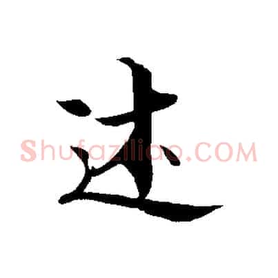 述