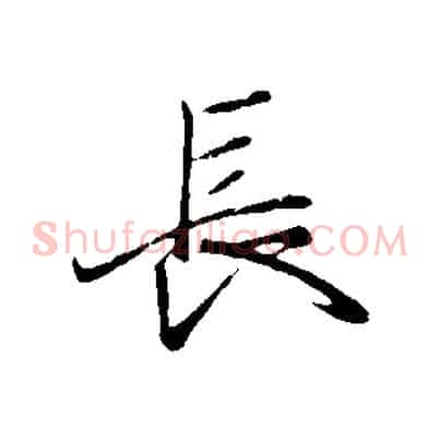 長