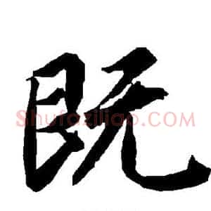 既