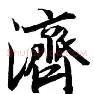 济