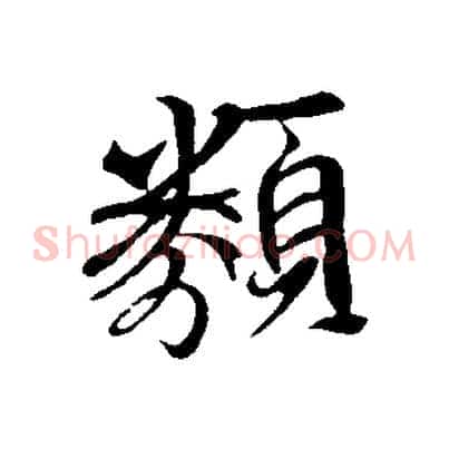 類