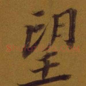 望
