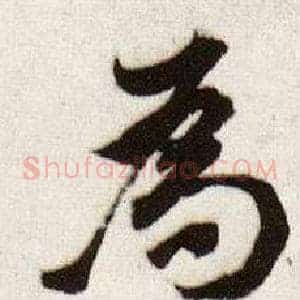 為