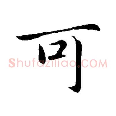 可