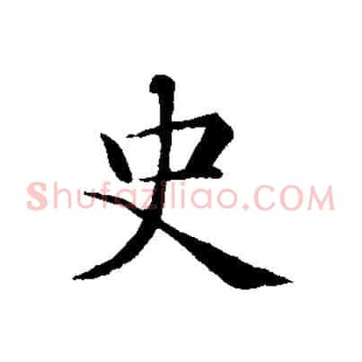 史