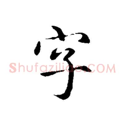 字