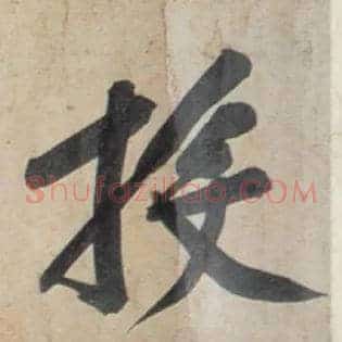 投