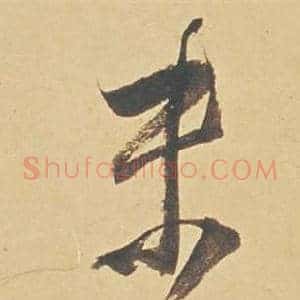 未