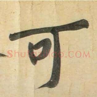 可