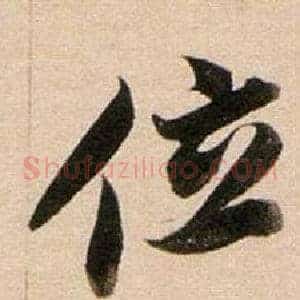 位