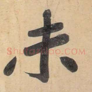 未