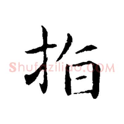 指