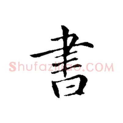 書