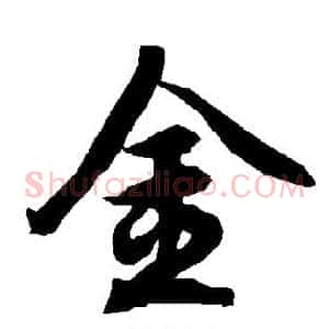 金