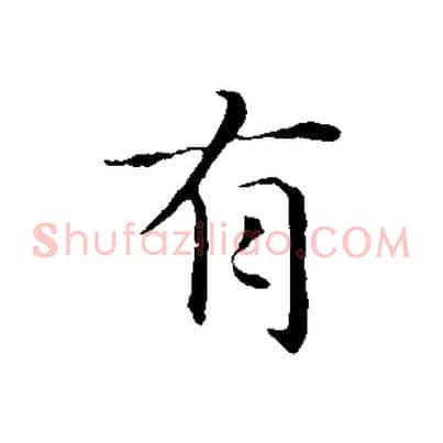 有