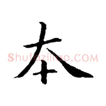 本
