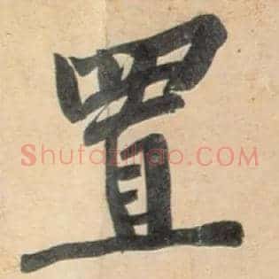 置
