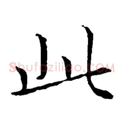 此