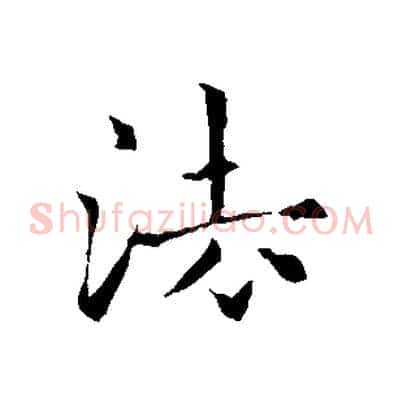 法