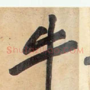 牛
