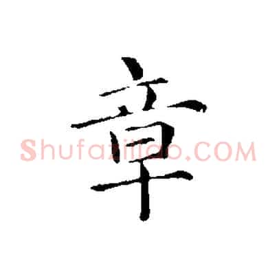 章
