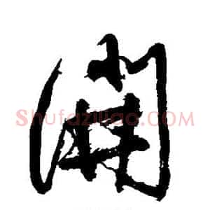 开