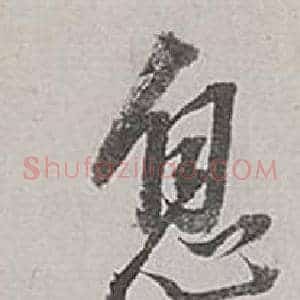 息