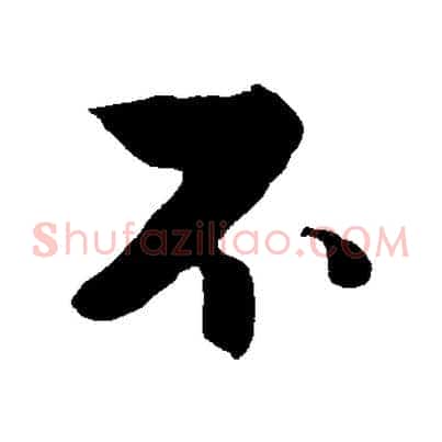 不