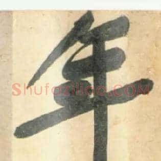 年