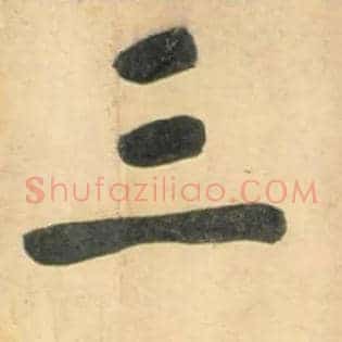 三