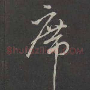 席