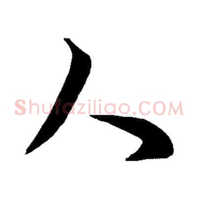 人