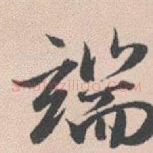 端