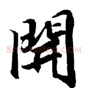 開