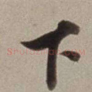 下