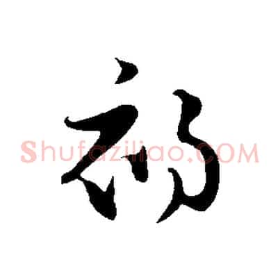 初
