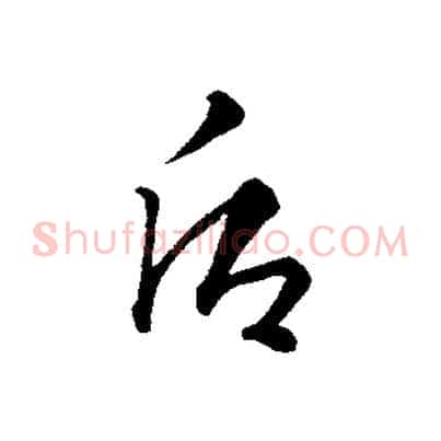后