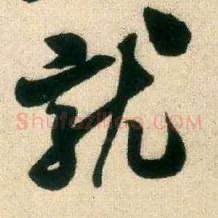 就