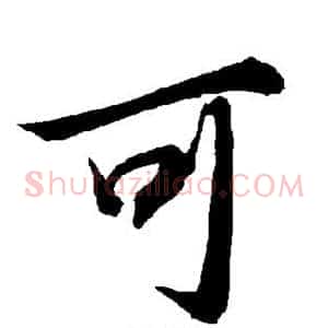 可