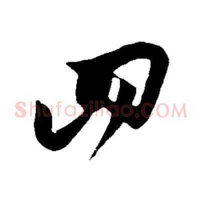 四