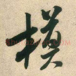 模