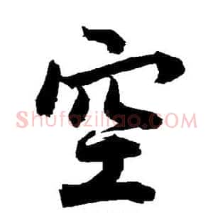 空