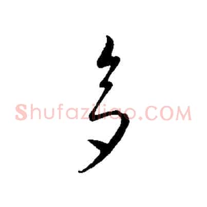 多