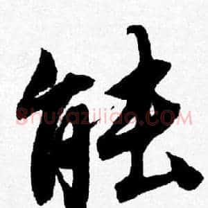 能